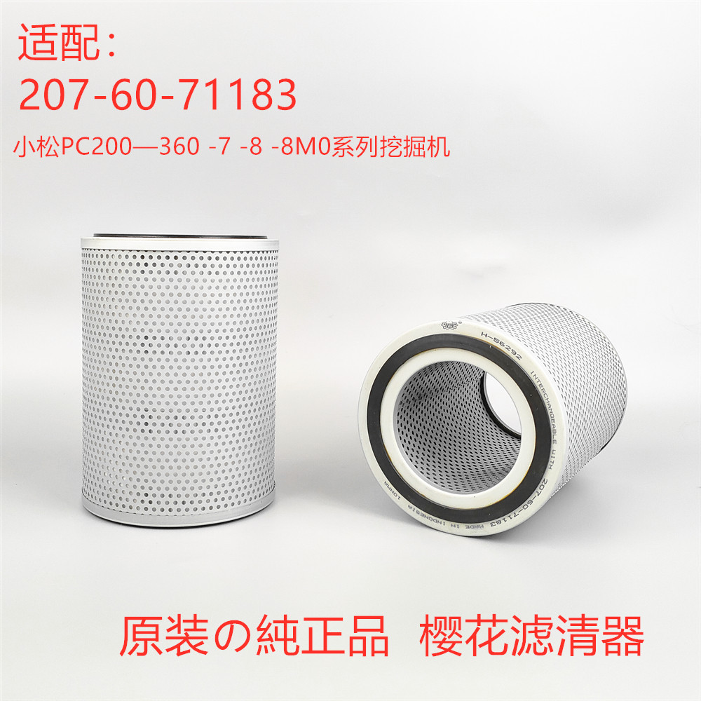 原装正品樱花滤芯小松挖掘机滤芯