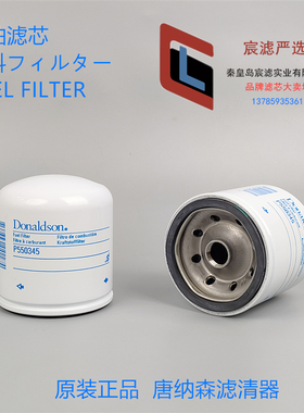 唐纳森柴油滤芯P502163 P550012 P550345 P502166唐纳森柴油滤芯