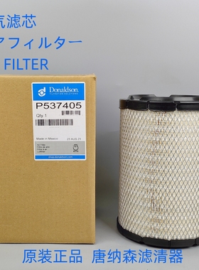 唐纳森P537405空气滤芯适配 3214316200空气滤芯滤清器