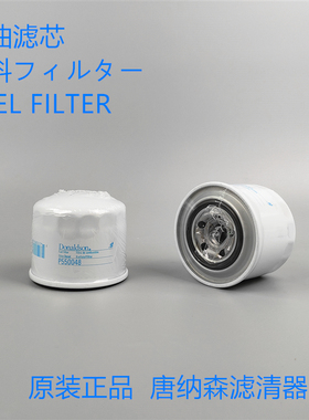 唐纳森P550048柴滤适配 洋马129004-55810 CC-507X柴油滤芯