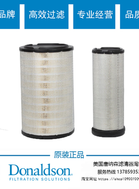 唐纳森R000706空气滤芯套装唐纳森空气滤芯P532503 P532504空滤