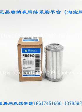 原装唐纳森滤芯P502540 适配 20Y-62-51691 14532686液压先导滤芯
