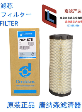 唐纳森P821575空气滤芯通用GM16944空气滤芯滤清器