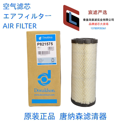 唐纳森P821575空气滤芯通用空气
