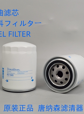 唐纳森R011849柴油滤芯适配 FC2701 P552564柴油滤清器【新】