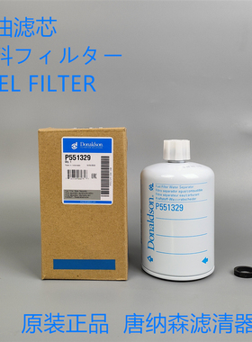 柴滤FS1280 P551329柴油滤芯唐纳森P551329油水分离器（进口特价)