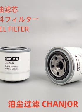 CC-5106X柴滤适配 15221-43170 P550127 23401-1133柴油滤芯