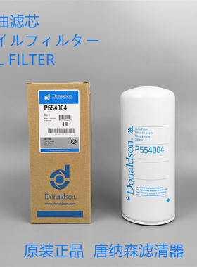 唐纳森P554004机滤适配 卡特312C 312D 320C 320D机油滤芯1R0739