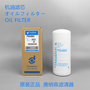唐纳森P554004机滤适配 卡特312C 312D 320C 320D机油滤芯1R0739