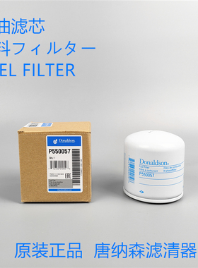唐纳森柴油滤芯P550057适配 600-311-9520 6003119520 柴油滤芯