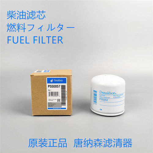 唐纳森滤芯柴油滤芯P550057