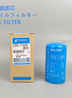 【BLUE】唐纳森长效滤芯DBL7349机油滤芯LF3349/P558615/P550909