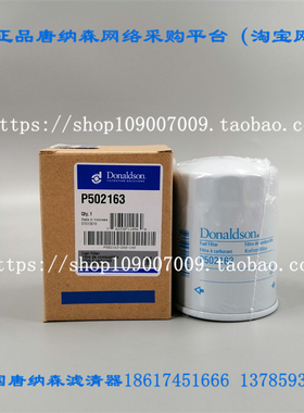 16631-43560 1663143560柴油滤芯对应唐纳森滤芯P502163柴油滤芯