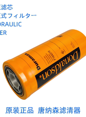 原装唐纳森P164378液压滤芯 Donaldson P164378油滤意大利产地