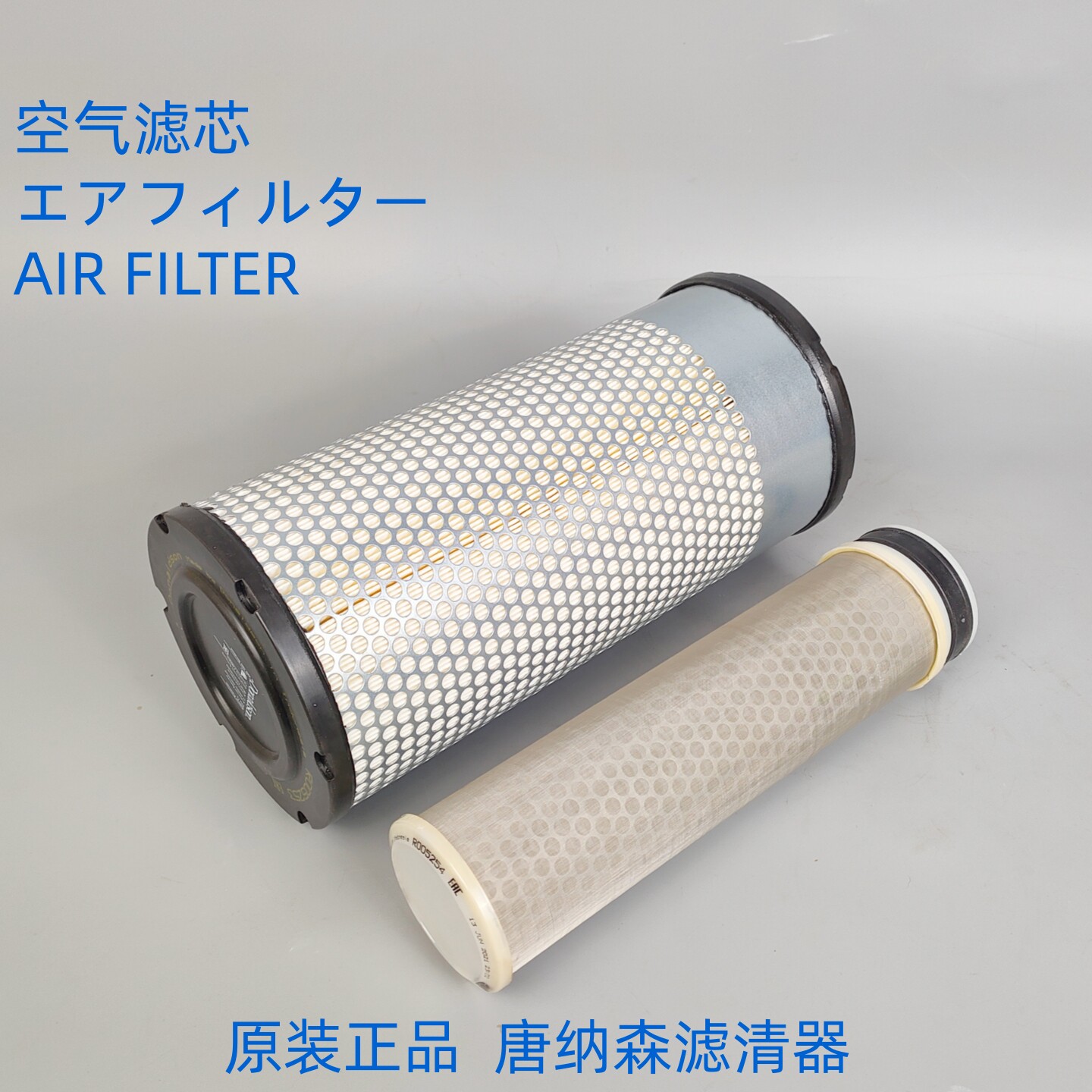 唐纳森空气滤芯R0052535254