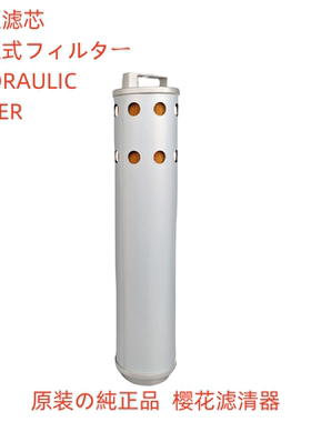 樱花滤芯H-2721适配 日立挖掘机4448401 4443596液压回油滤芯
