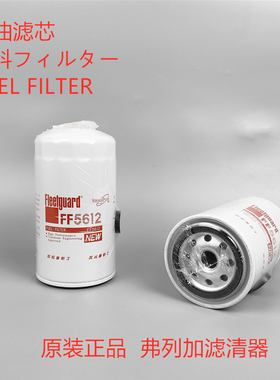 原装正品上海弗列加FF5612适配 P550881 P550880柴油滤芯