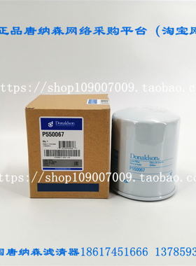 唐纳森P550067机油滤芯通用ME014833 KS218 1338438机油滤芯