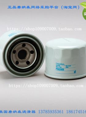 唐纳森P502009机油滤芯原装进口唐纳森机滤P502009
