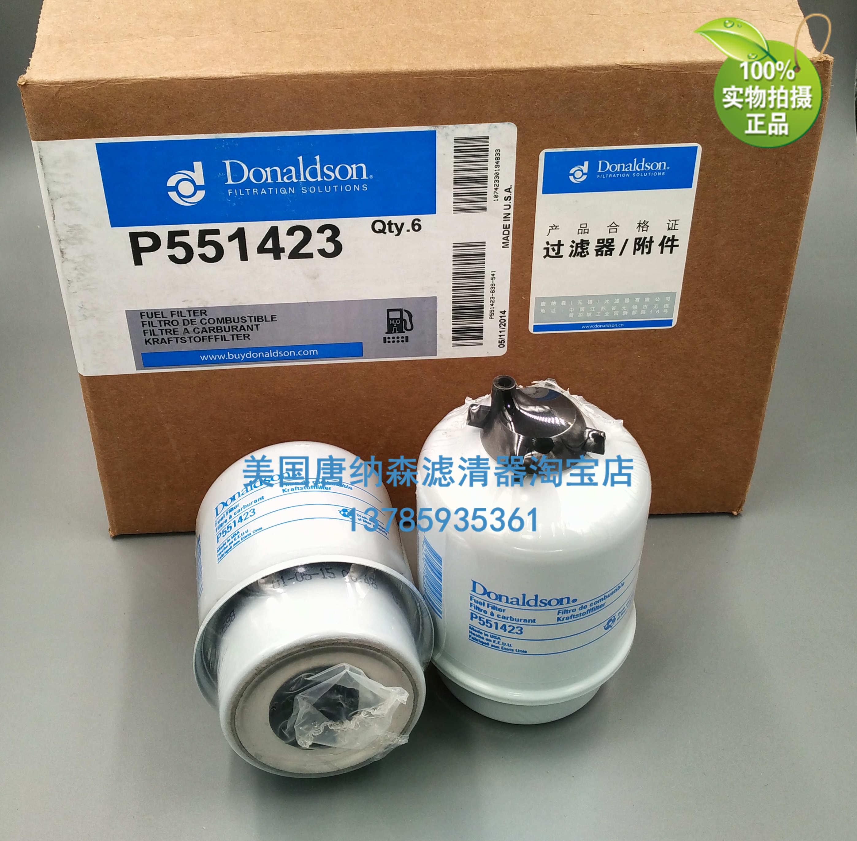 唐纳森柴油滤芯正品滤芯P551423