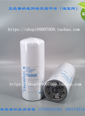 唐纳森P553500柴油滤芯 通用600-319-3550 6003193550柴滤滤清器