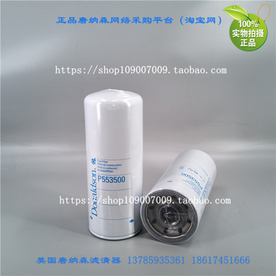 唐纳森P553500柴油滤芯原装正品唐纳森柴油滤芯P553500