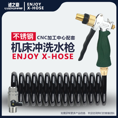 数控机床高压洗车水枪套装