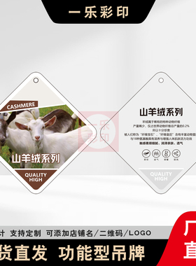 【山羊绒系列】特种功能性面料服装吊牌现货挂牌标签定制免费设计