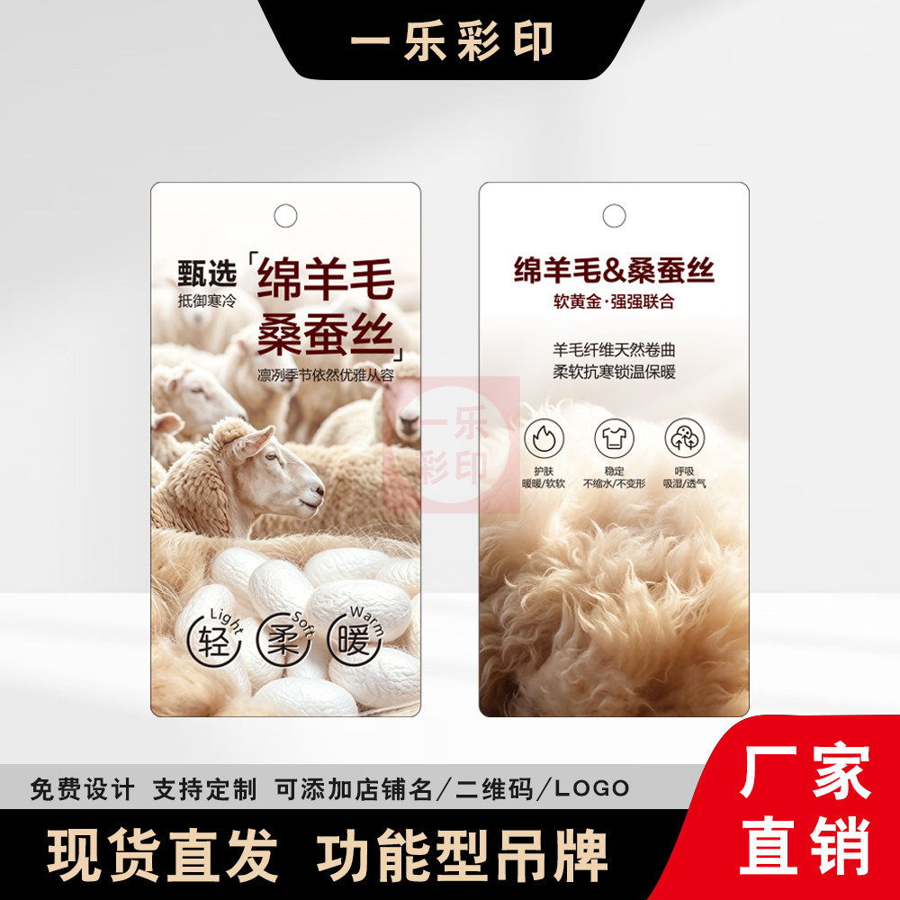 【绵羊毛桑蚕丝】特种通用功能性面料吊牌男女服装店挂牌标签定制