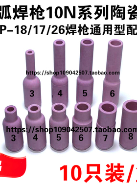 氩弧焊机焊枪WP-18瓷嘴出气嘴WP-26陶瓷嘴WP-17氩弧焊枪配件