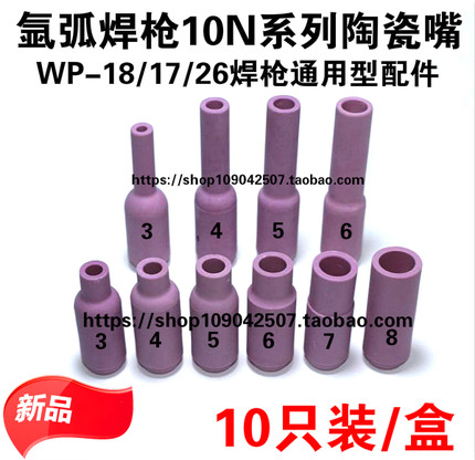 氩弧焊机焊枪WP-18瓷嘴出气嘴WP-26陶瓷嘴WP-17氩弧焊枪配件
