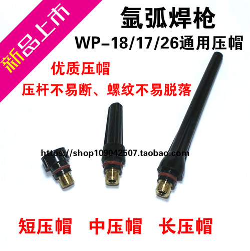配件wp-26气帽压杆枪尾氩弧焊机