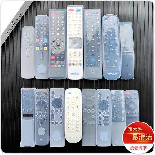 电视机顶盒空调遥控器套 硅胶保护套 防尘防水防摔透明高清遥控套
