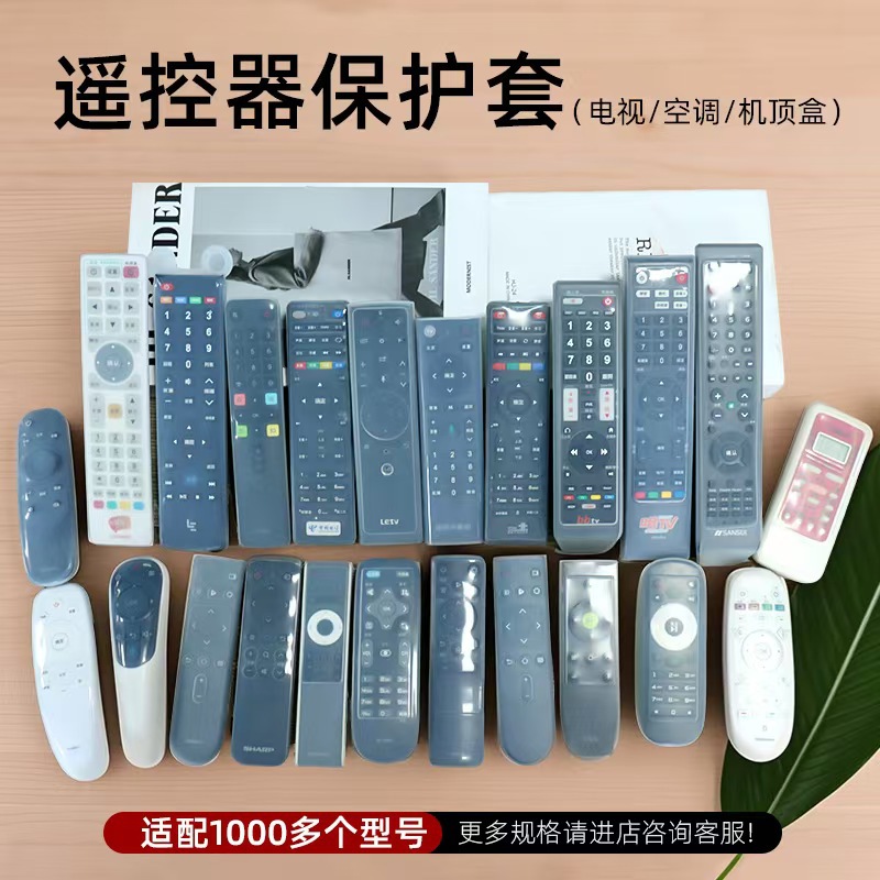 电视机顶盒空调遥控器套 硅胶保护套 防尘防水防摔透明高清遥控套