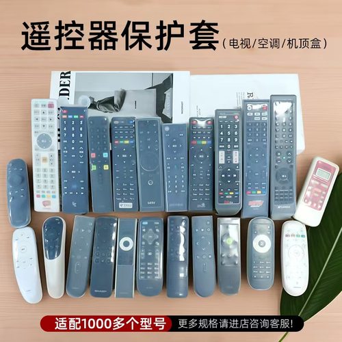 电视机顶盒空调遥控器套 硅胶保护套 防尘防水防摔透明高清遥控套