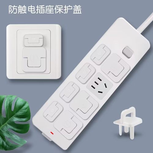 插座保护盖儿童防触电安全插座防护盖插头保护盖插头孔插座保护套
