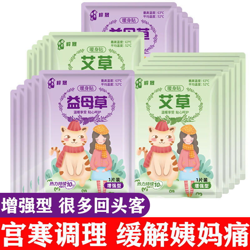 艾草益母草暖贴宝宝贴暖宝自发热大姨妈保暖身暖宫去寒热帖贴热敷 - 实物图