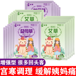艾草益母草暖贴宝宝贴暖宝自发热大姨妈保暖身暖宫去寒热帖贴热敷