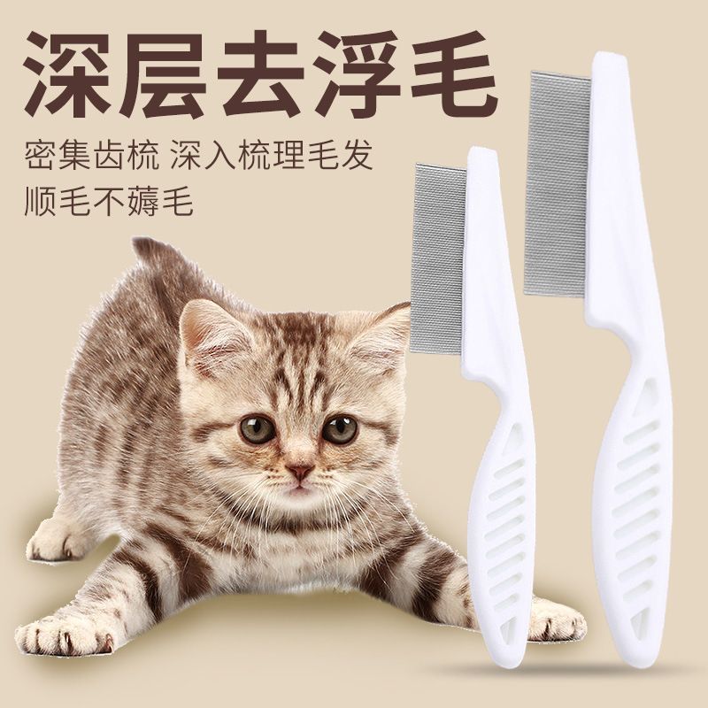 猫咪梳子去浮毛狗狗去毛跳蚤梳专用猫耳梳猫咪通用型梳毛清洁神器