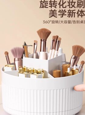 化妆品收纳盒旋转化妆刷收纳筒梳妆台桌面笔筒眉笔口红眼影置物架