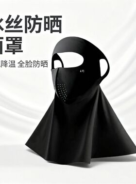 夏季冰丝防晒全脸护颈面罩