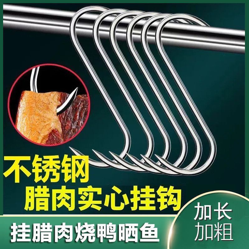 S钩加粗吊钩挂猪肉钩屠宰场钩子挂肉钩子不锈钢牛肉钩 晒腊肉挂钩