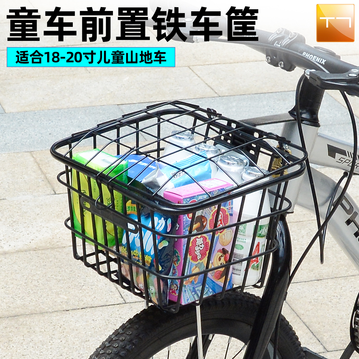 儿童登山自行车车筐前置款篮子学生单车放书包专用前面车头铁车篓