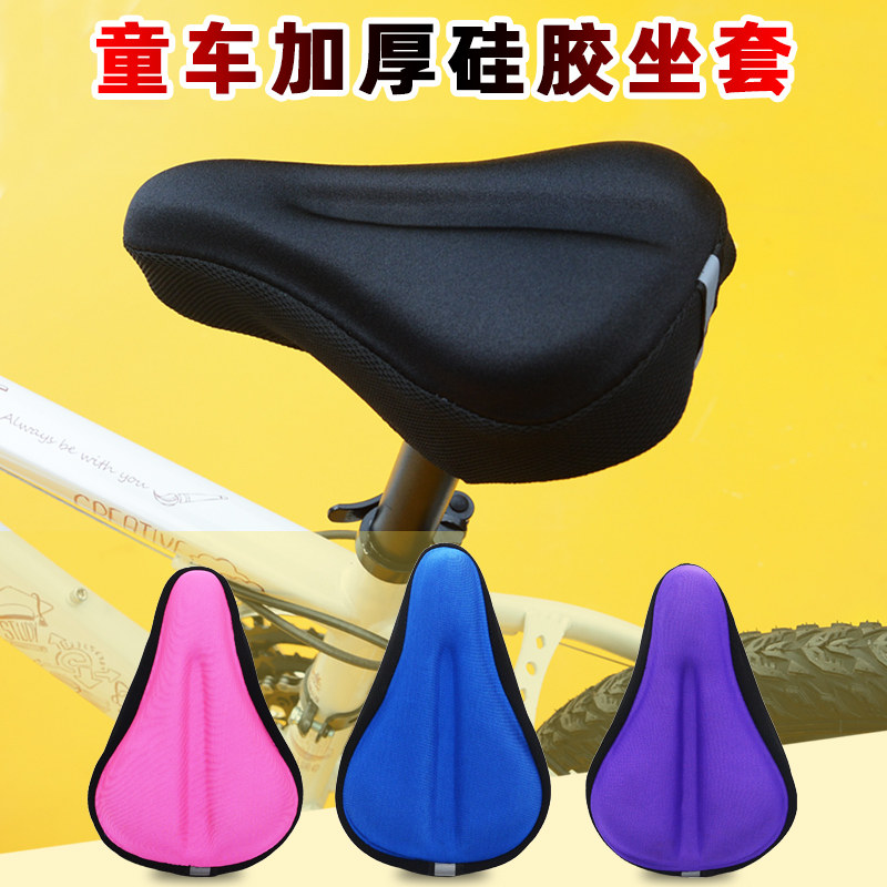 儿童自行车超软坐垫套加厚舒适硅胶座套通用型山地单车减震坐套罩