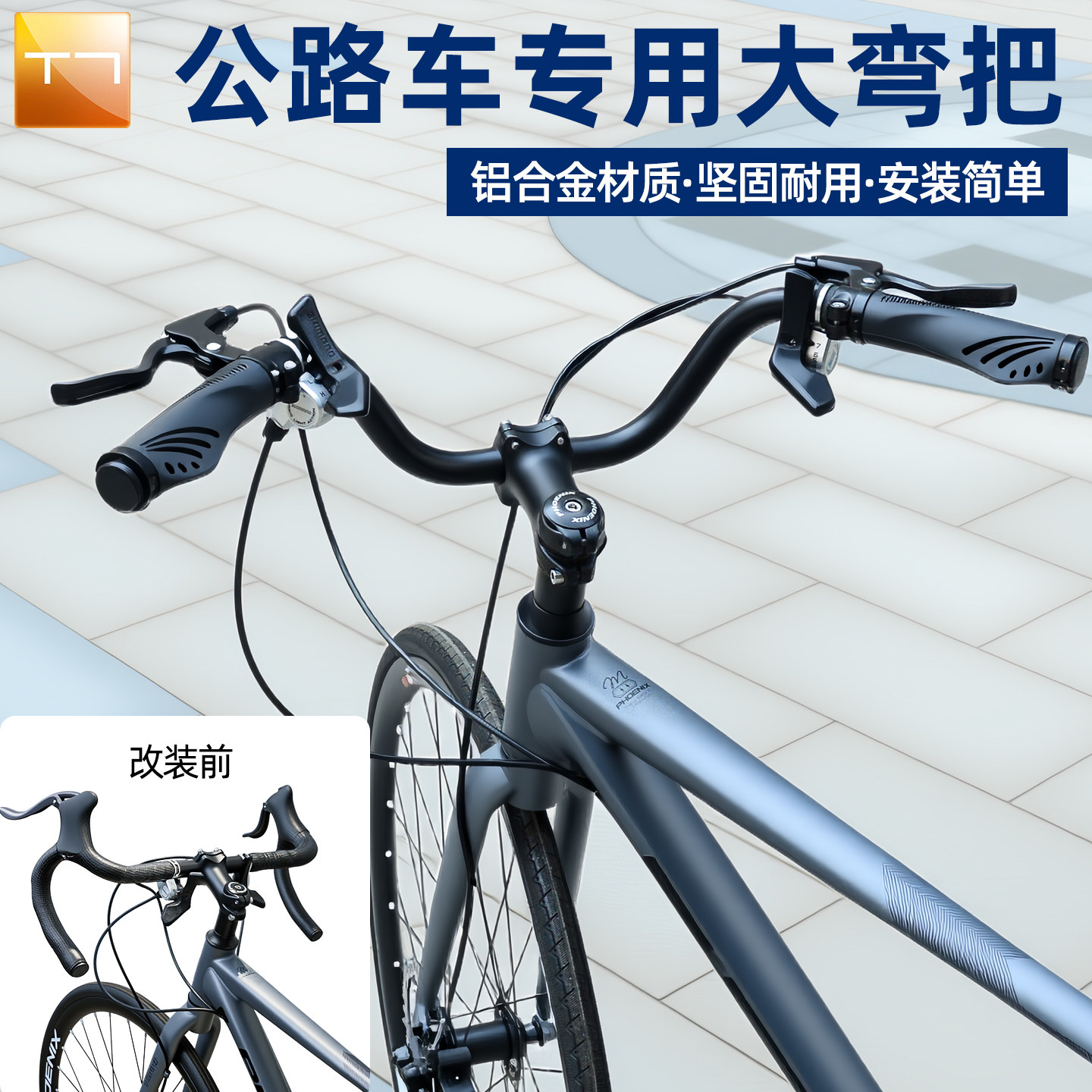 公路车改装大弯把自行车爆改抬升把铝合金一体把横平把改休息弯把
