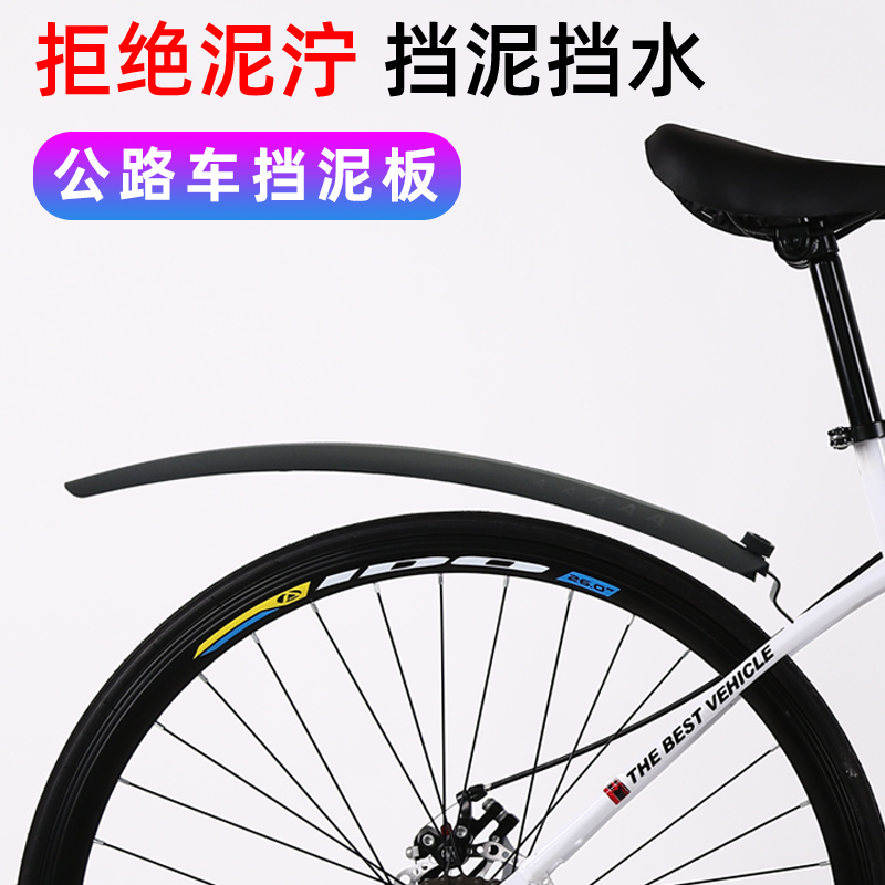 适用捷安特Escape2公路车挡泥板700C除泥板加长车前后挡雨板配件