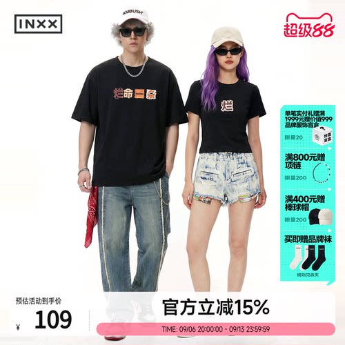 【小田直播间】INXX纯色休闲短袖T恤烂命一条丧文字胶印情侣款