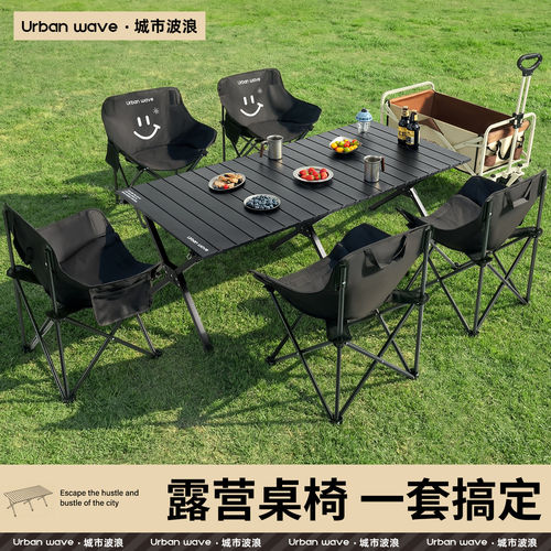 户外露营便携折叠蛋卷桌月亮椅