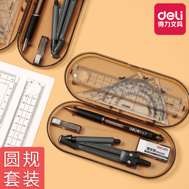 得力学生考试绘图文具8件套