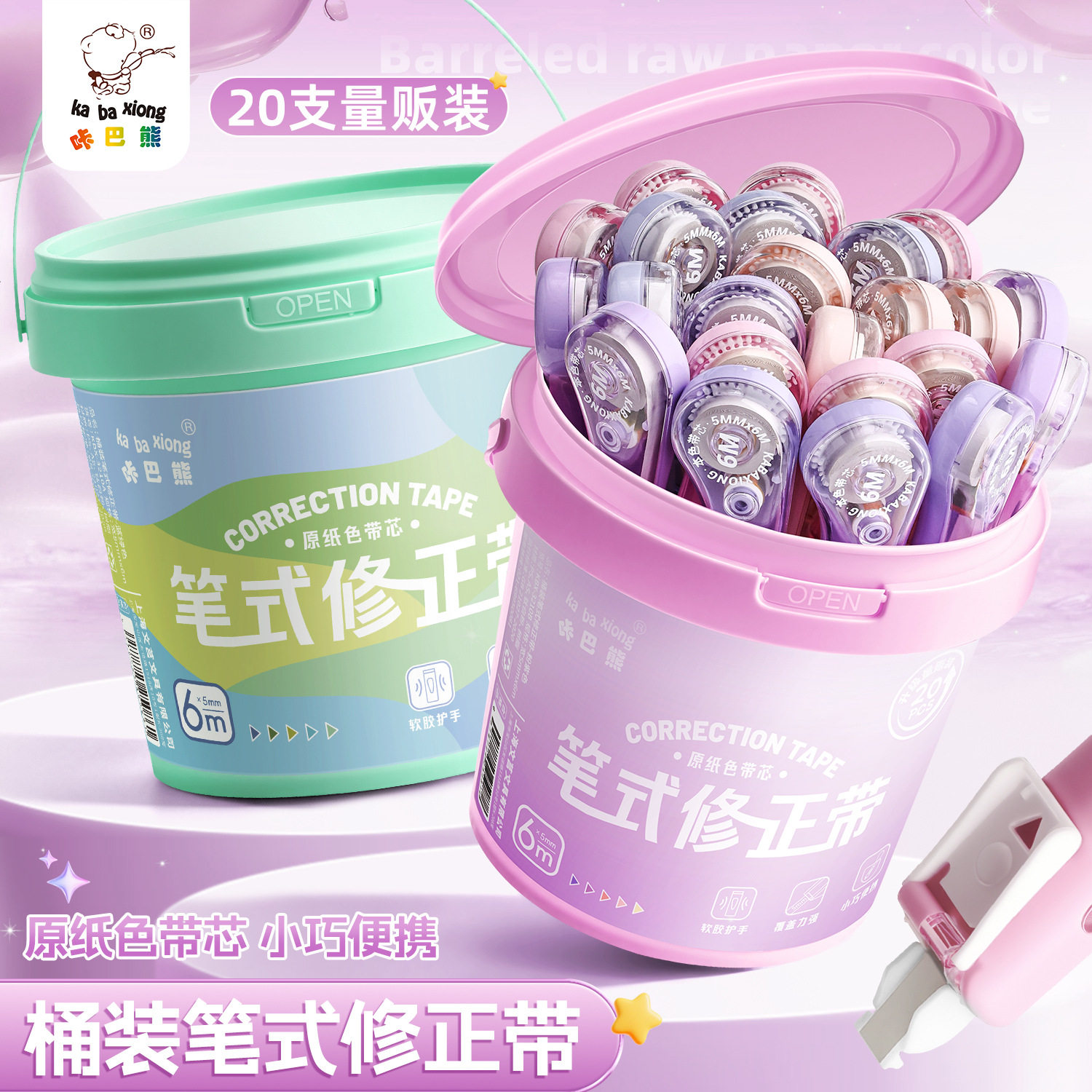 咔巴熊桶装笔式修正带无痕去字